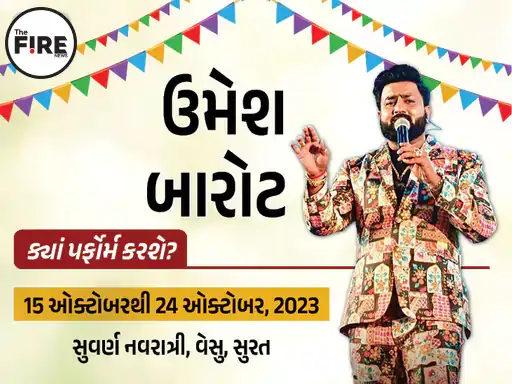 નવરાત્રિમાં ગુજરાતી કલાકારો 