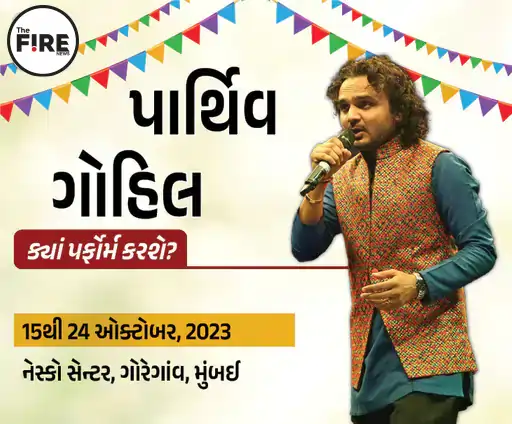 નવરાત્રિમાં ગુજરાતી કલાકારો 