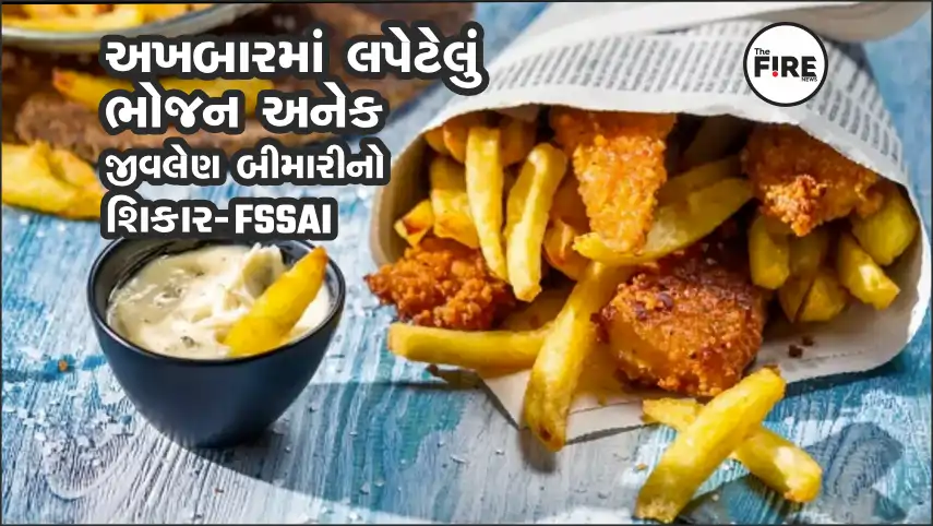 અખબારમાં લપેટેલું ભોજન