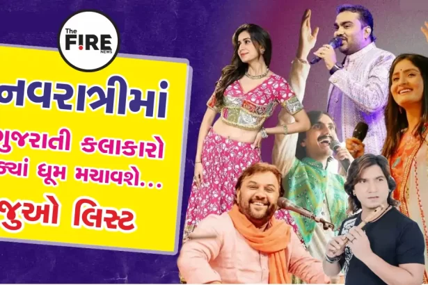નવરાત્રિમાં ગુજરાતી કલાકારો