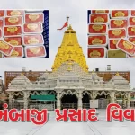 અંબાજી પ્રસાદ વિવાદ